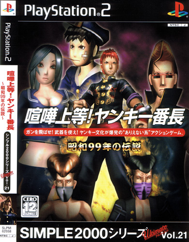 Kaitou Sly Cooper (Japan) PS2 ISO - CDRomance
