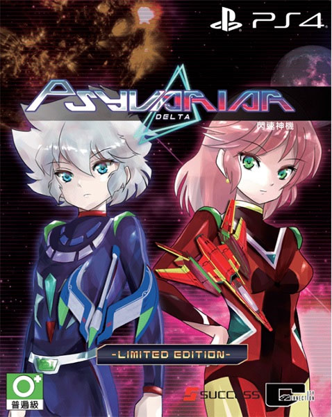 Psyvariar Delta (Limited Edition) (Asian Version) (New) - Recommended Game