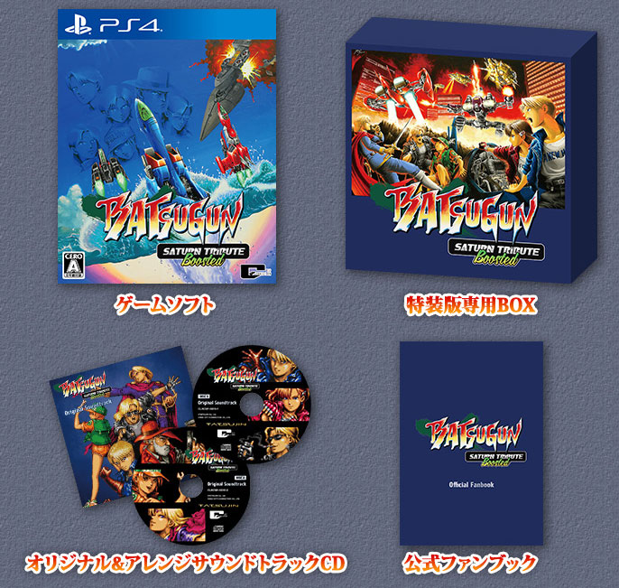 Batsugun Saturn Tribute Boosted (Limited Edition) (New) (Preorder File) - Recommended Game