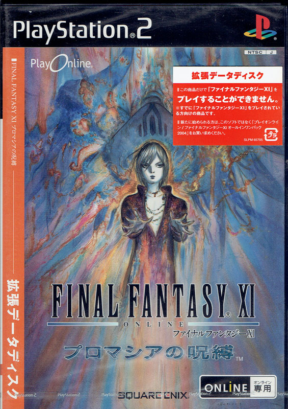 Final Fantasy XI Data Disk (Promathia) (New)