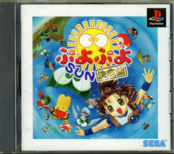 Puyo Puyo Sun (Best)