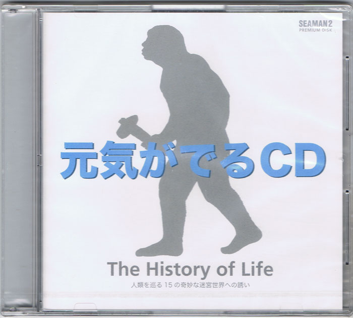 Seaman 2 Soundtrack CD (New)