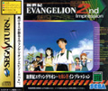 Neon Genesis Evangelion 2nd Impression title=