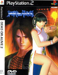 Dead Or Alive 2 title=