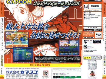 Super Street Fighter II X For Matching Service from Capcom - Dreamcast
