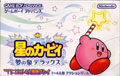 Kirby Nightmare in Dream Land