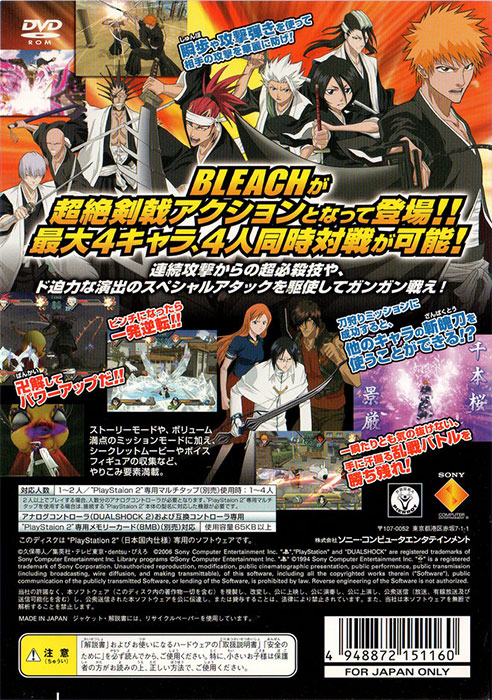 Bleach Blade Battlers (Best) from Sony - PS2