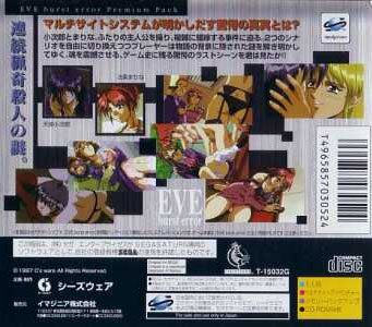 Eve Burst Error Premium Pack from Imadio - Sega Saturn