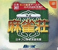 Japan Pro Mahjong Heisei (Mic Pack) (New)
