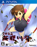 Sayonara Umihara Kawase Chirari (New)