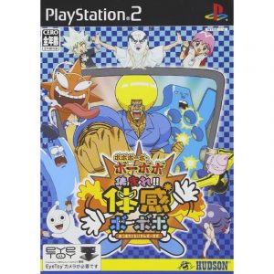 Boboboubo Boubobo Atsumare Taikan Bobobou