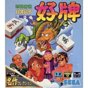 Taisen Mahjong Hao Pai (Meisaku Collection) (New)