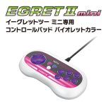 Egret Control Pad (Violet) (New)
