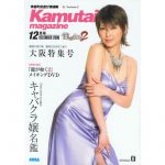 KamutaiDec06front