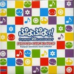 puyo20thanniverfront