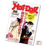 RyugaGotoku0HotDogback