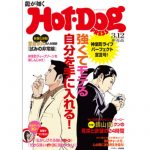 RyugaGotoku0HotDogfront