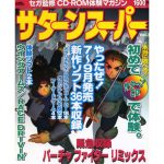 SatSupVol1TakaMKfront