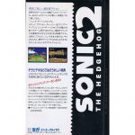 Sonic2VHSback