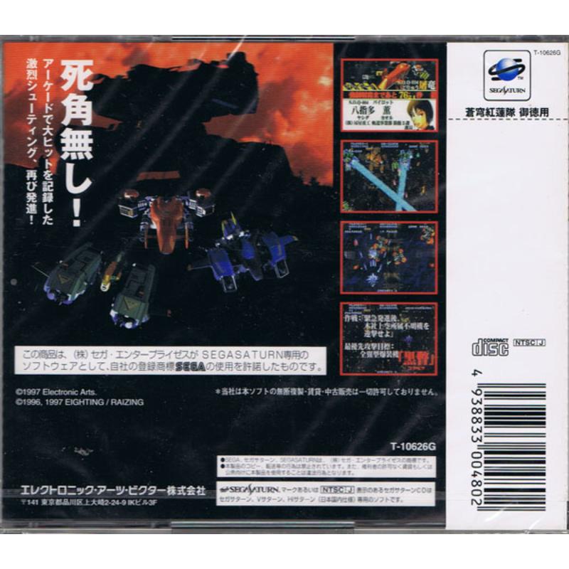 Cover E Custodia Sostitutiva Per Sega Saturn - Soukyugurentai Raizing - Come Nuovo