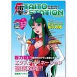 Egret II Arcade Memories Vol. 3 (New)