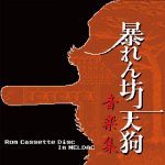 Abarenbo Tengu Music Collection (New)