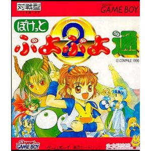 Pocket Puyo Puyo 2 (New)