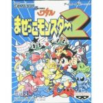 Wataru Monster GB 2 (New)