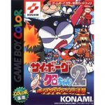 Cyborg Kuro Chan 2 (New)