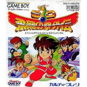 SD Hiryu no Ken Gaiden (New)