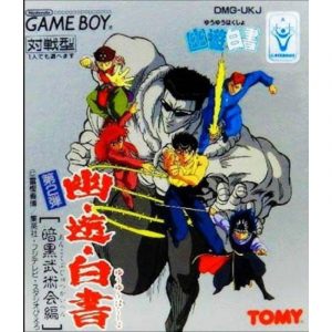 Yu Yu Hakusho 2 (New)