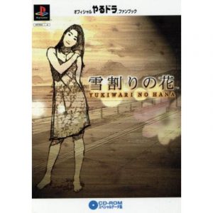Yukiwari no Hana Official Fan Book (New)
