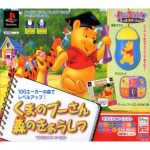 Kids Station Whinnie the Pooh (Mouse Set) (New)