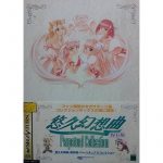 Yukyu Gensokyoku Perpetual Collection