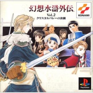 Genso Suikoden II Crystal Valley (New)