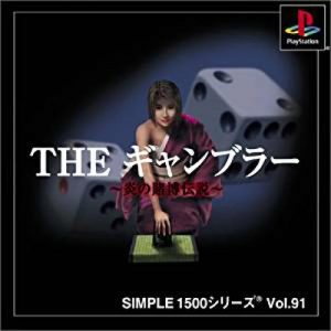 The Gambler (New)