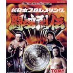 New Japan Pro Wrestling Toukon Retsuden (New)