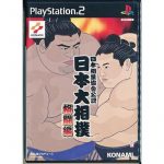 Nihon Sumo Kyokai Kounin: Nihon Oozumou Gekitou Honbashohen (New)