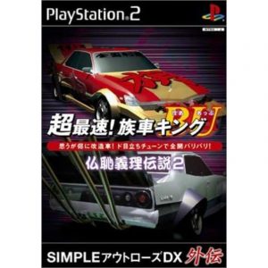 Cho Saisoku Zokusha King Bu no Bu: Bucchigiri Densetsu 2 (New)