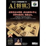 AI Shougi 3(New)